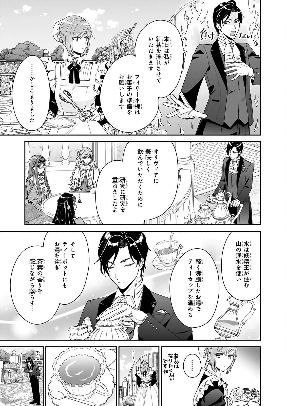 悪役令嬢は隣国の王太子に溺愛される 第71話 - 23
