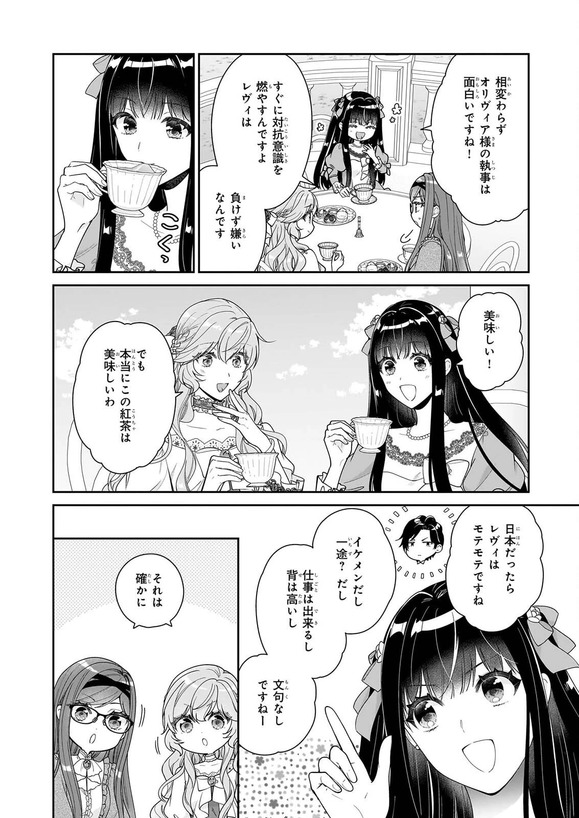 悪役令嬢は隣国の王太子に溺愛される 第71話 - 24