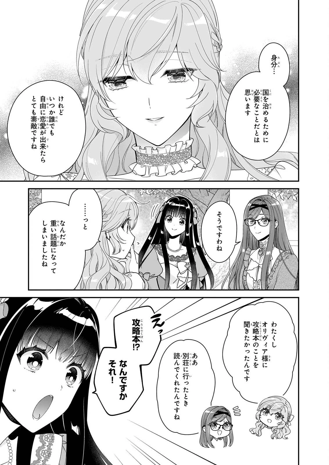 悪役令嬢は隣国の王太子に溺愛される 第71話 - 25
