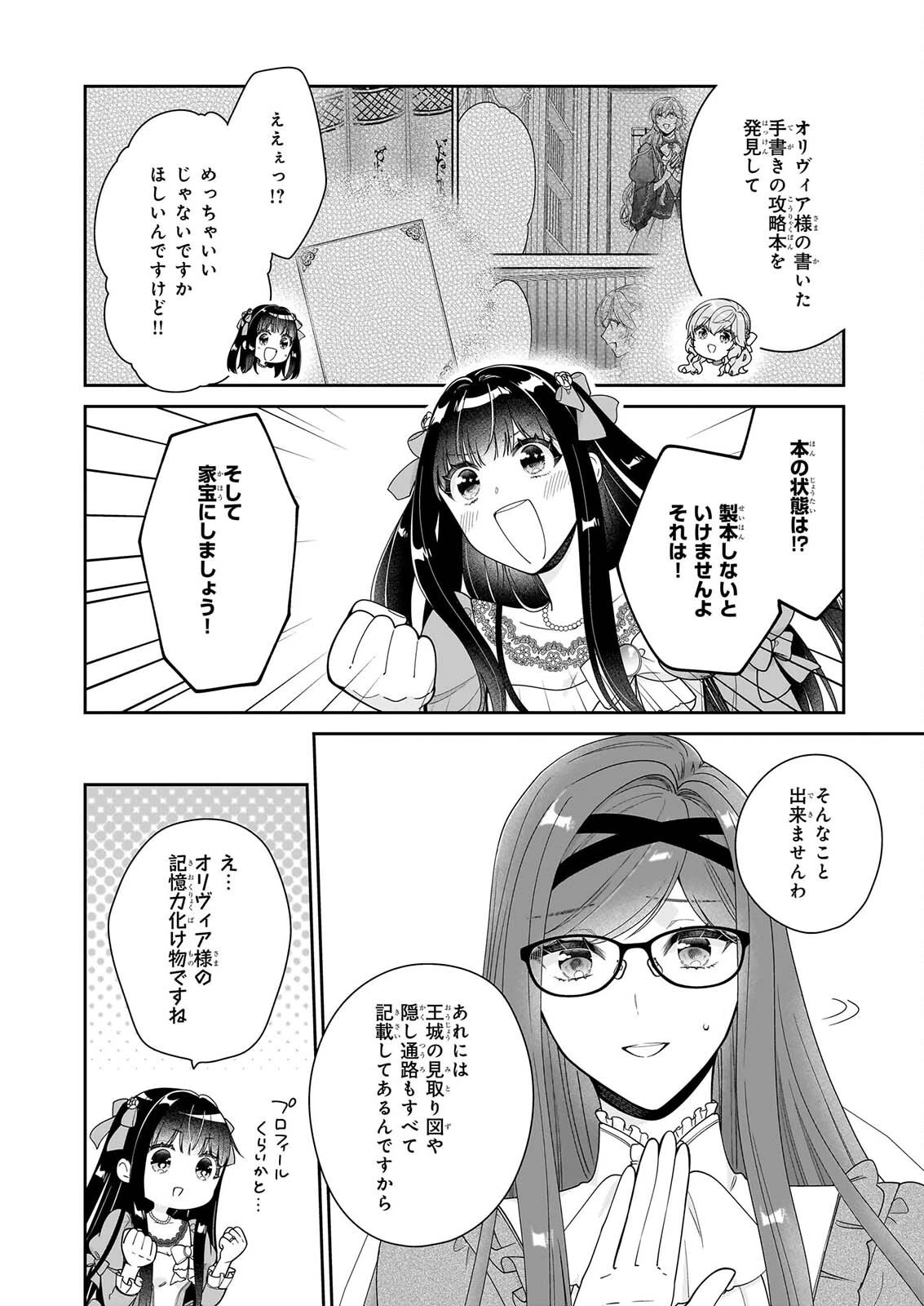 悪役令嬢は隣国の王太子に溺愛される 第71話 - 26