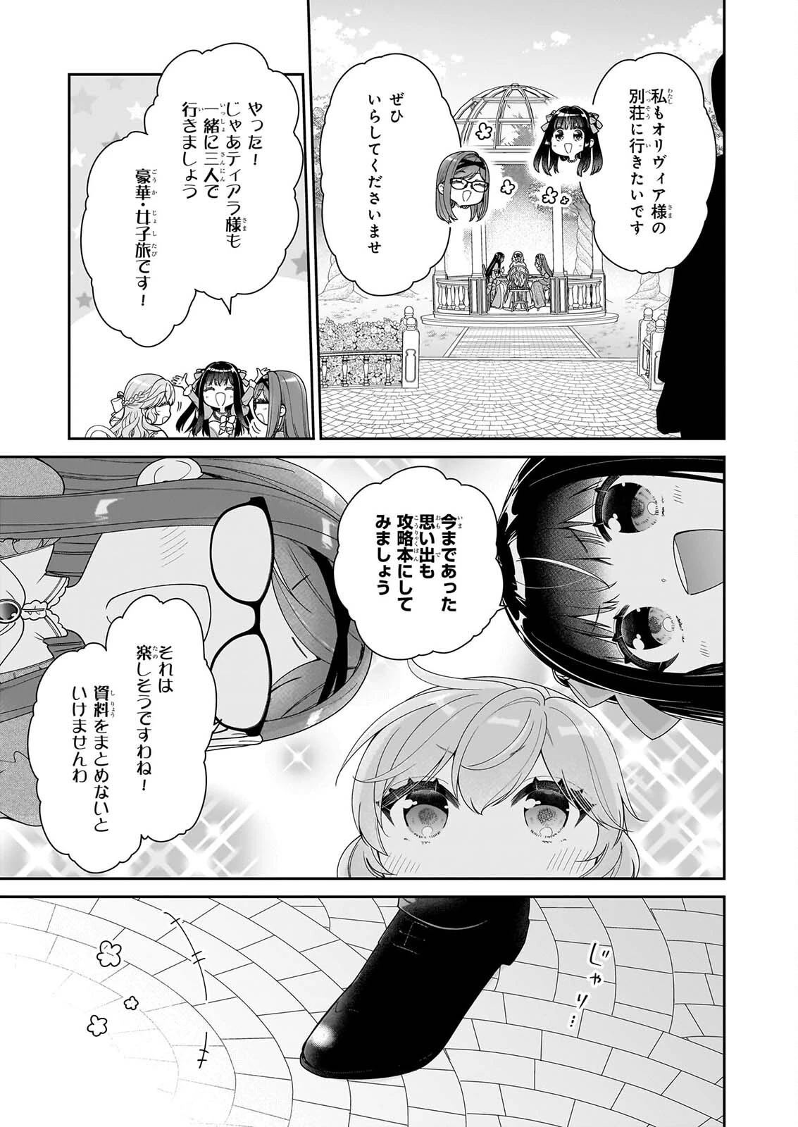 悪役令嬢は隣国の王太子に溺愛される 第71話 - 27
