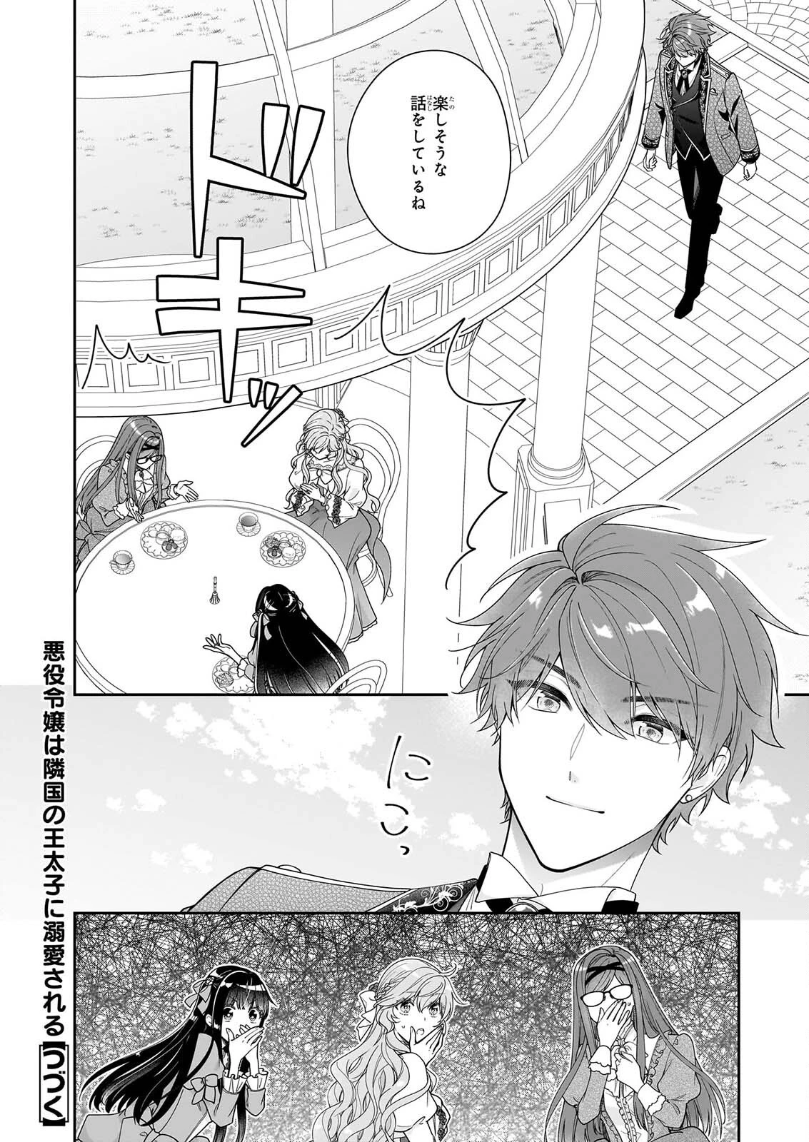 悪役令嬢は隣国の王太子に溺愛される 第71話 - 28