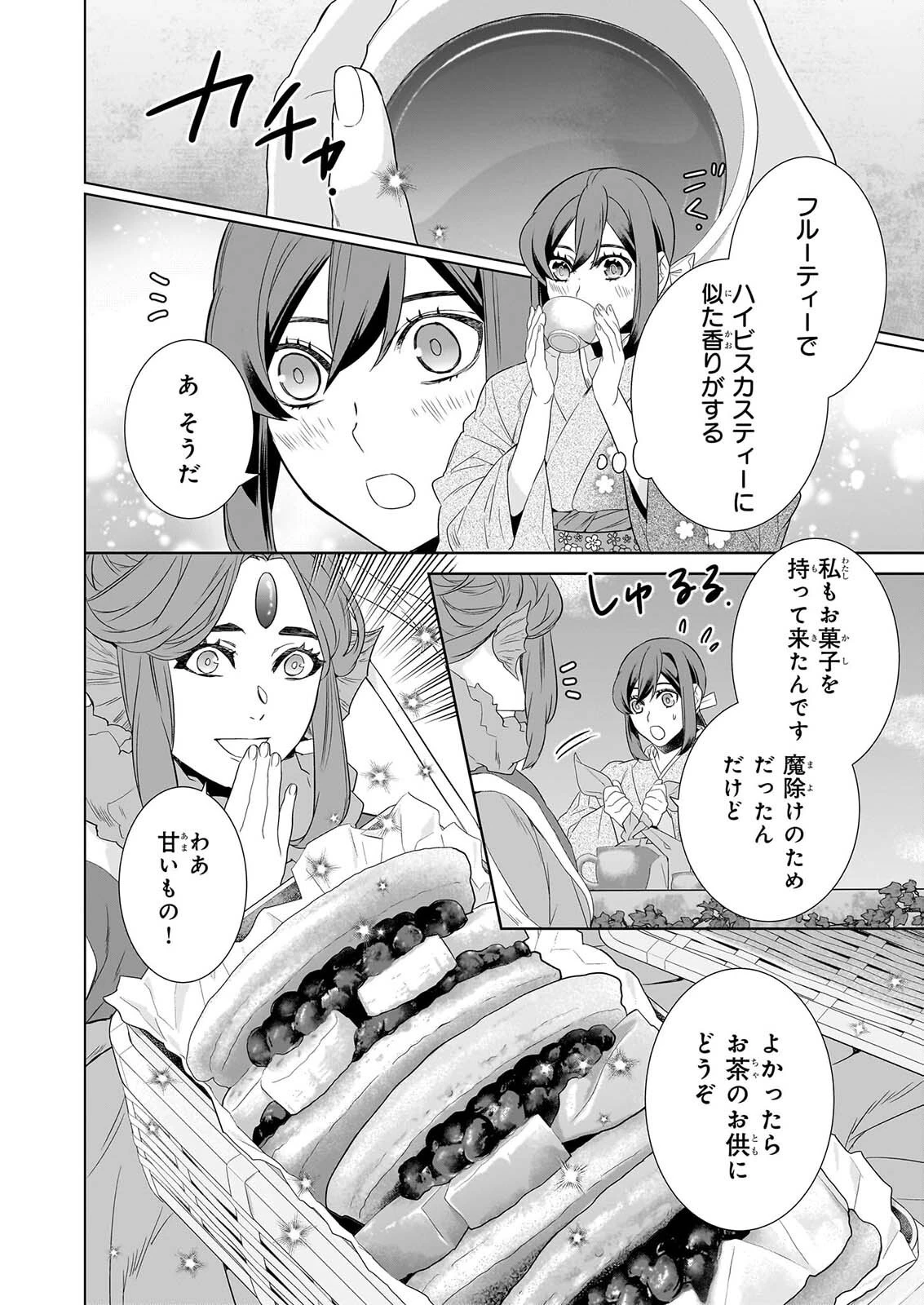 かくりよの宿飯 あやかしお宿に嫁入りします。 第80話 - 2