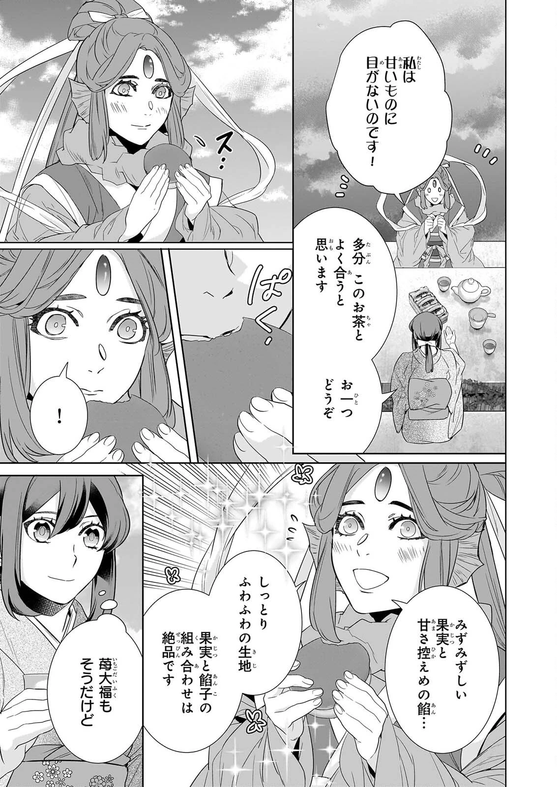 かくりよの宿飯 あやかしお宿に嫁入りします。 第80話 - 3