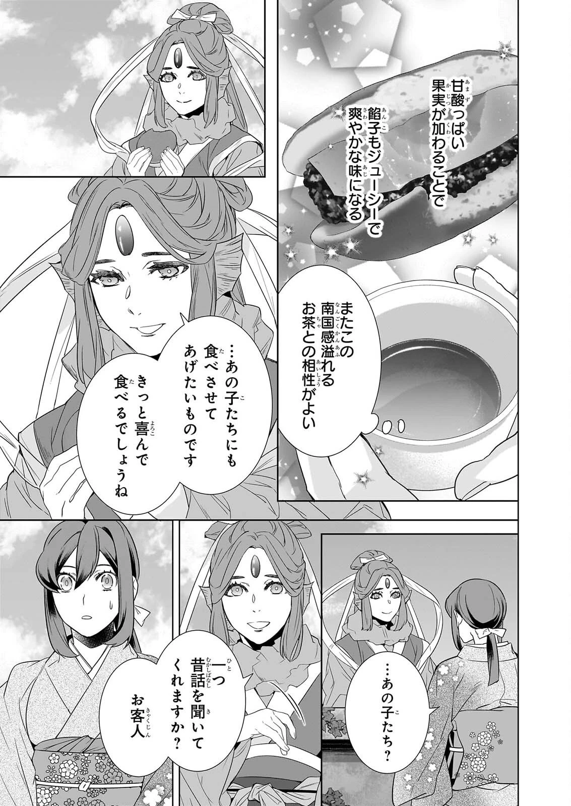 かくりよの宿飯 あやかしお宿に嫁入りします。 第80話 - 4