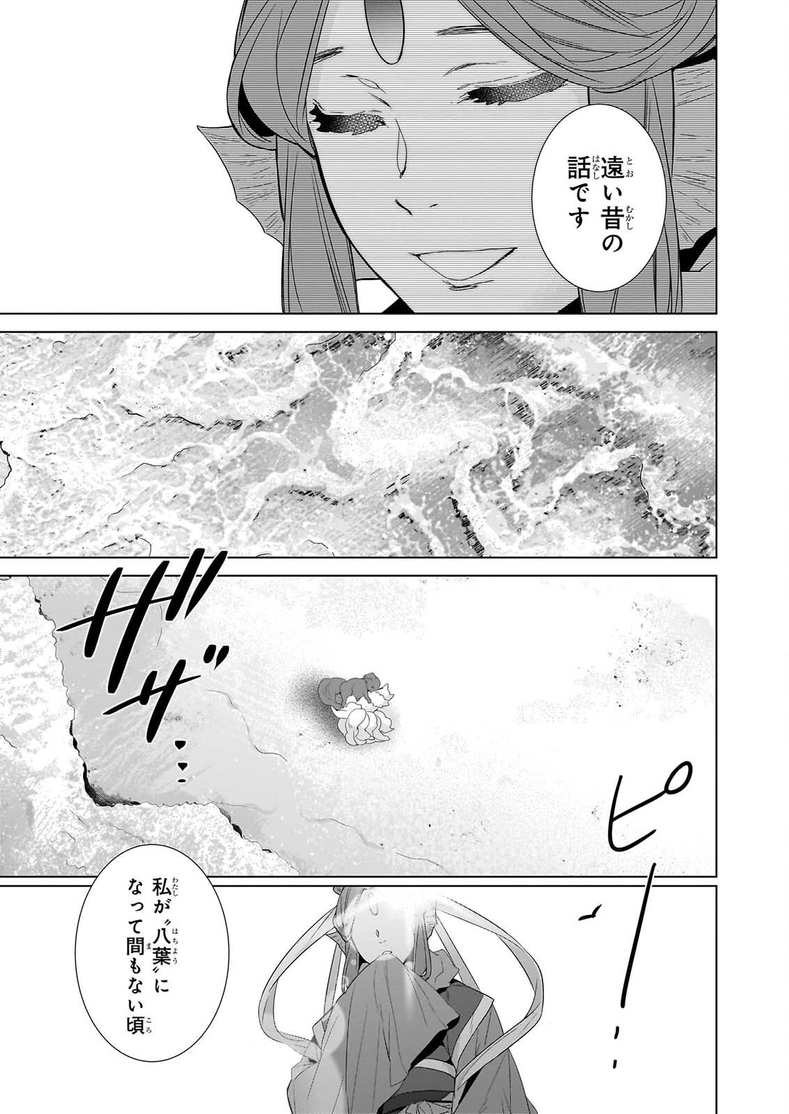 かくりよの宿飯 あやかしお宿に嫁入りします。 第80話 - 5