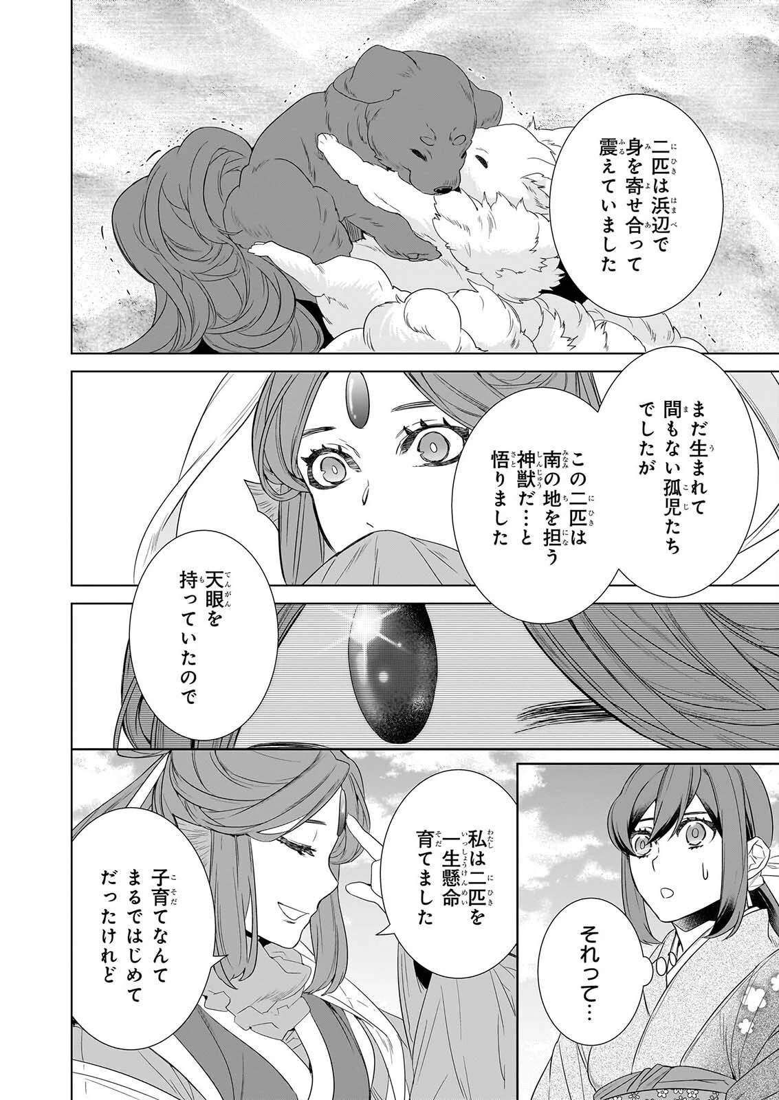 かくりよの宿飯 あやかしお宿に嫁入りします。 第80話 - 6