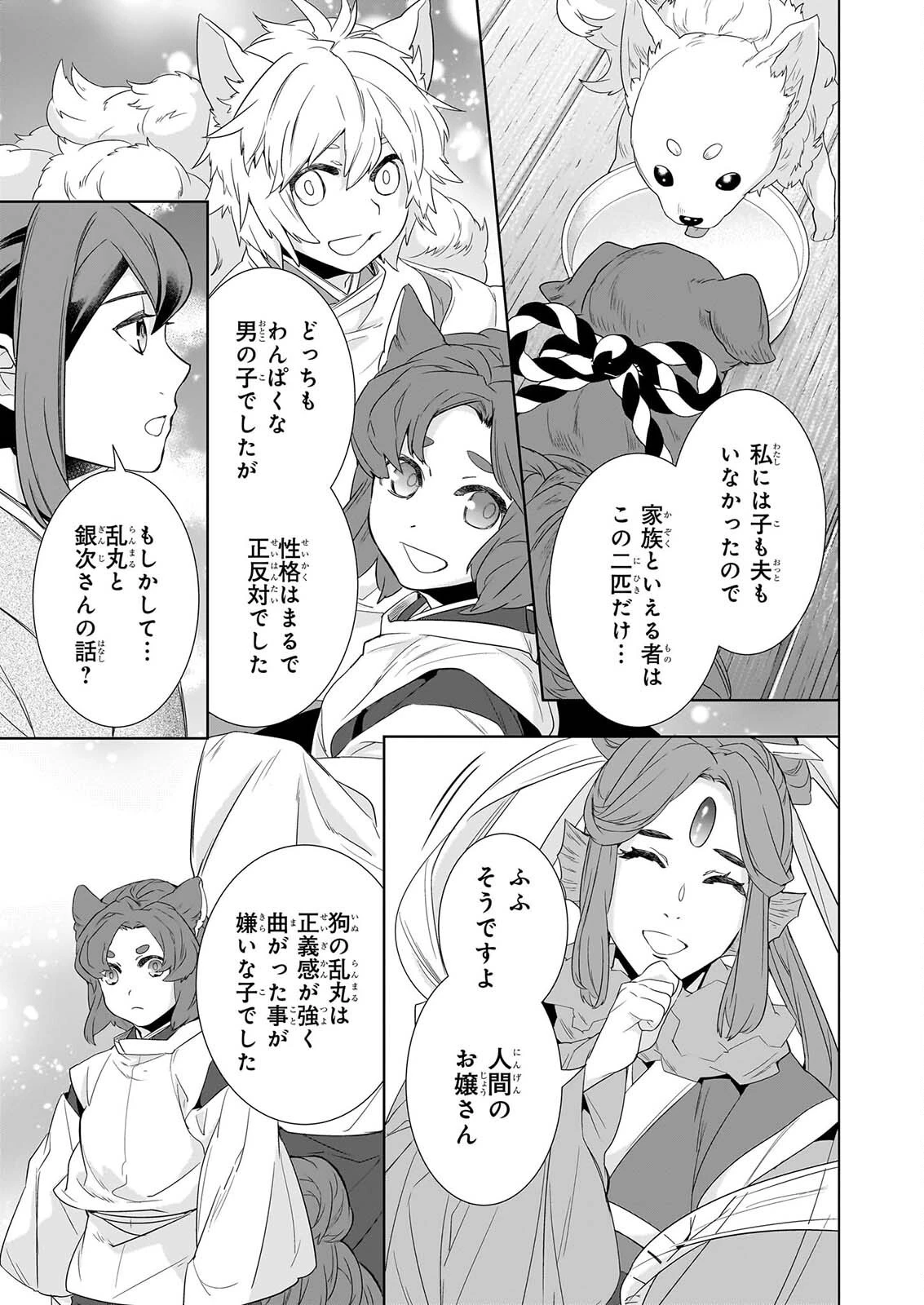 かくりよの宿飯 あやかしお宿に嫁入りします。 第80話 - 7