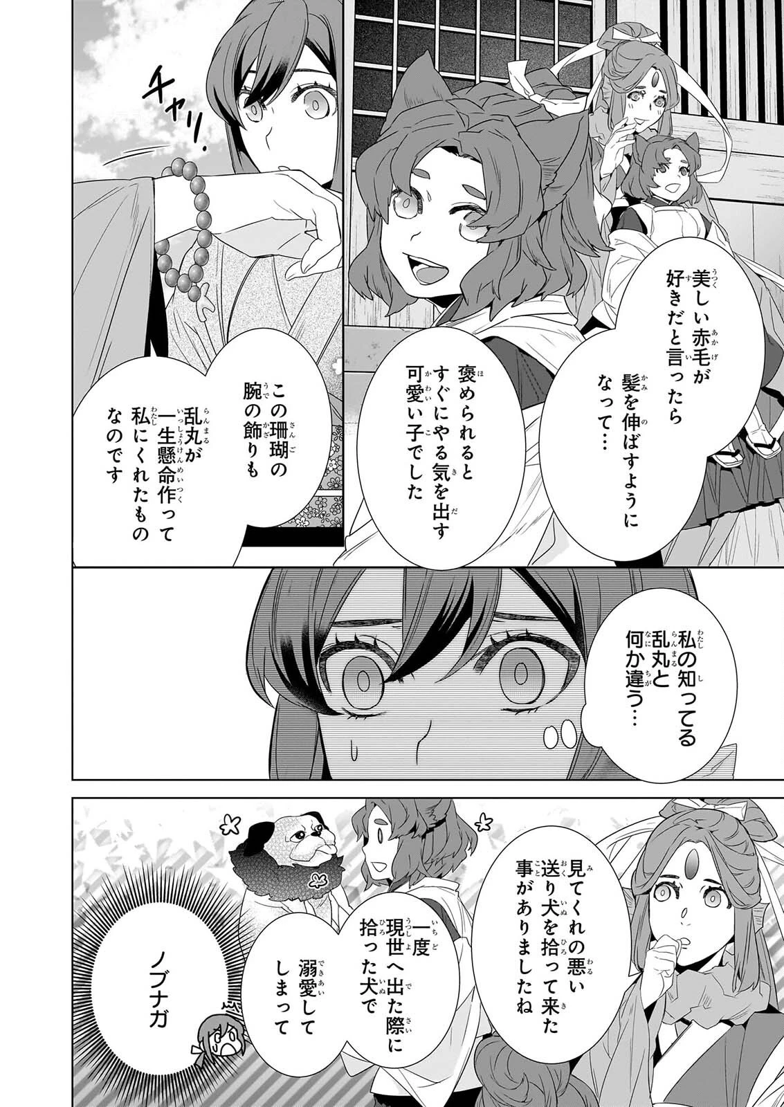 かくりよの宿飯 あやかしお宿に嫁入りします。 第80話 - 8