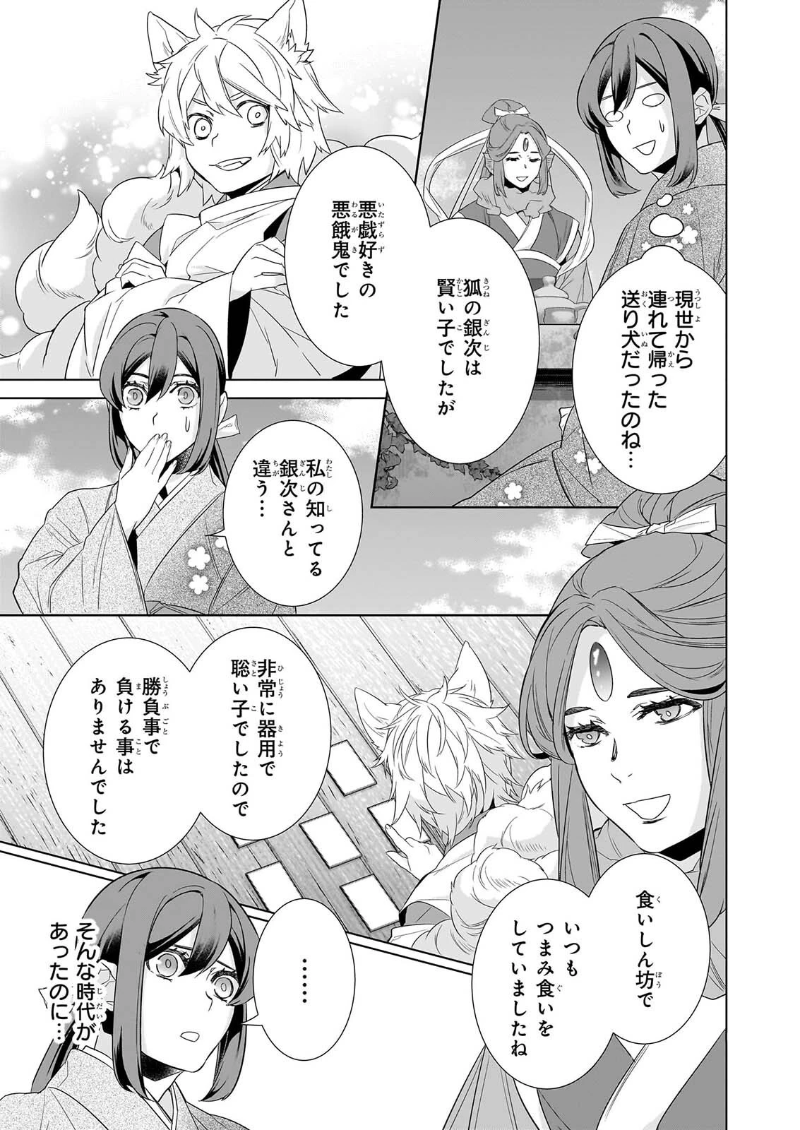 かくりよの宿飯 あやかしお宿に嫁入りします。 第80話 - 9