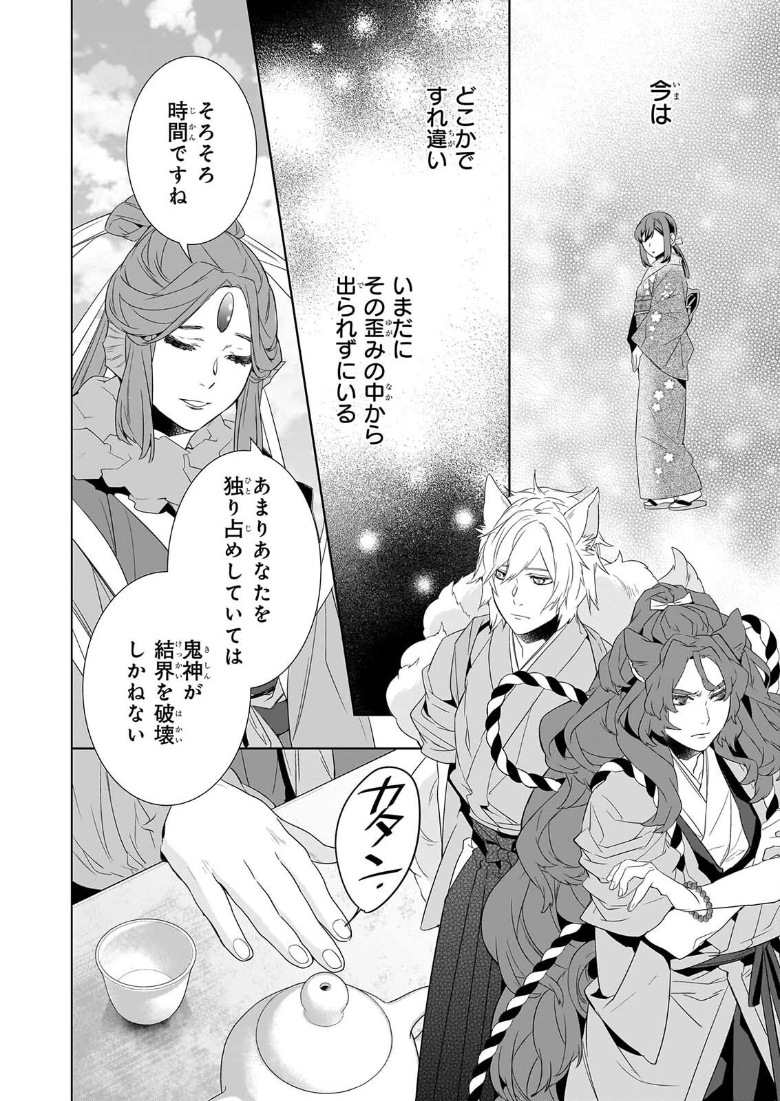 かくりよの宿飯 あやかしお宿に嫁入りします。 第80話 - 10