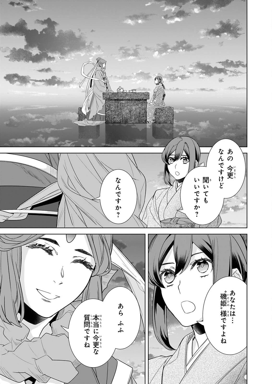 かくりよの宿飯 あやかしお宿に嫁入りします。 第80話 - 11