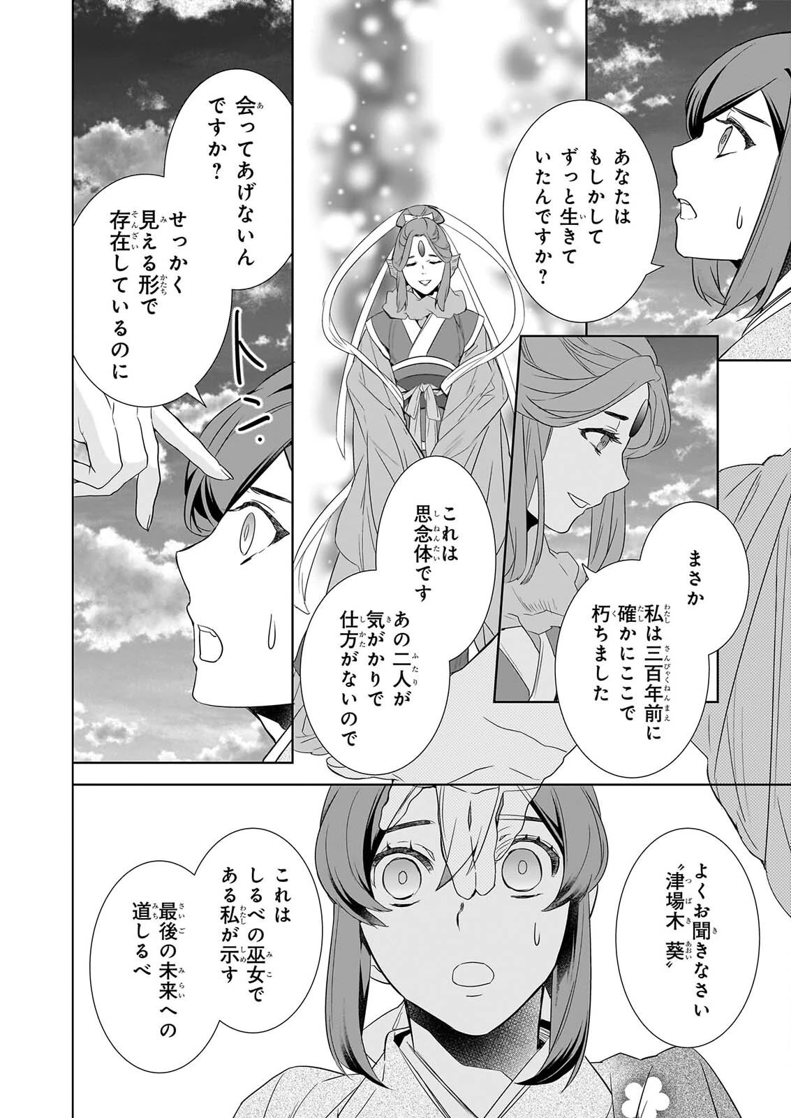 かくりよの宿飯 あやかしお宿に嫁入りします。 第80話 - 12