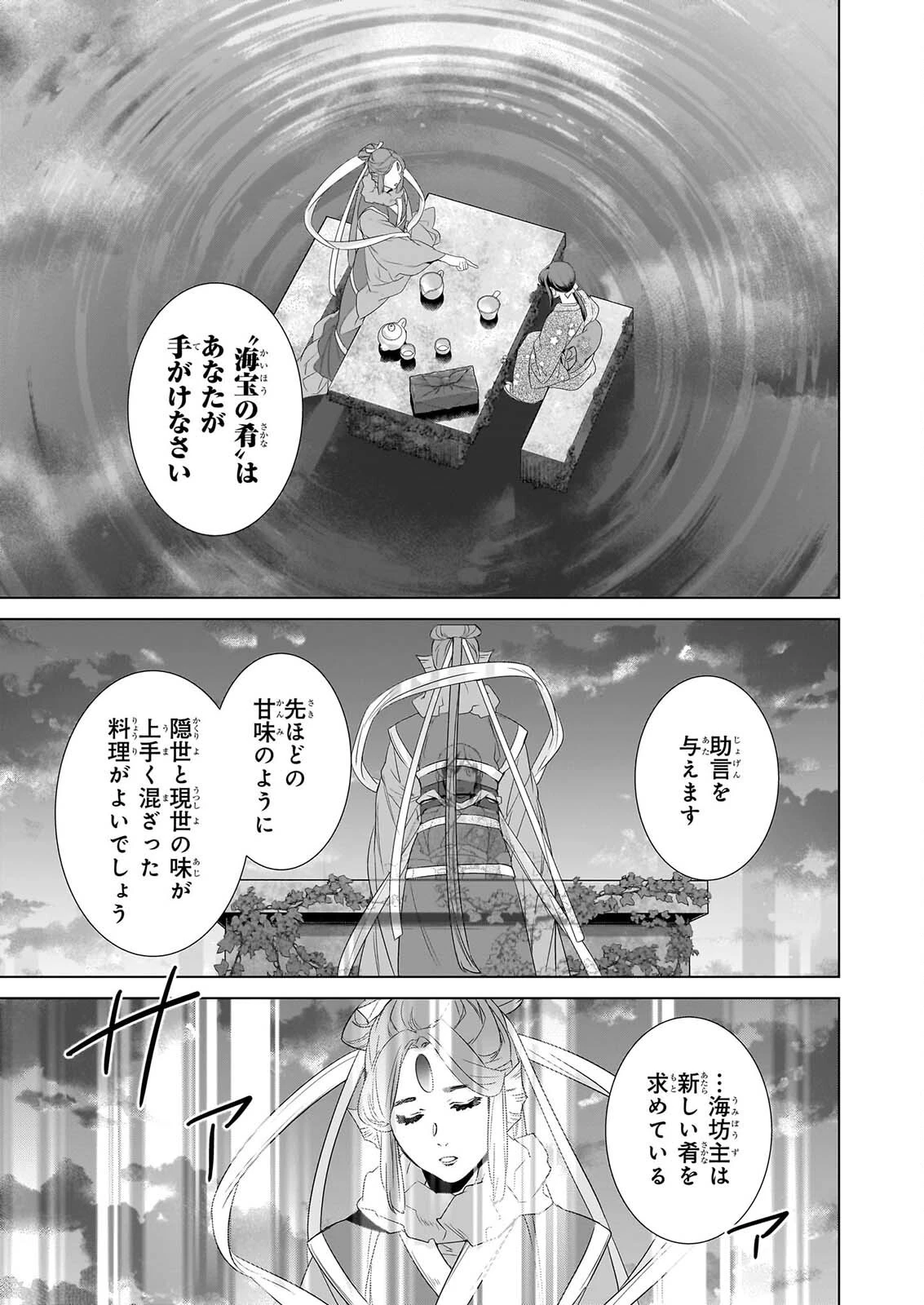 かくりよの宿飯 あやかしお宿に嫁入りします。 第80話 - 13