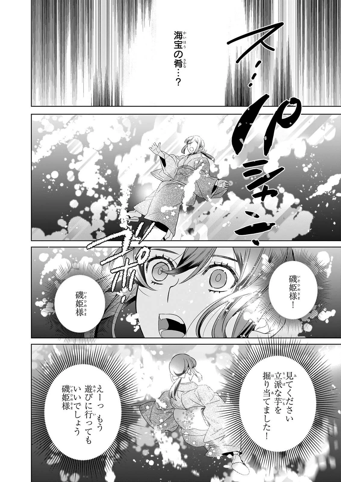 かくりよの宿飯 あやかしお宿に嫁入りします。 第80話 - 14