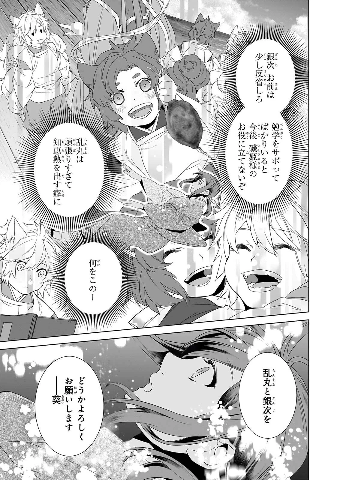 かくりよの宿飯 あやかしお宿に嫁入りします。 第80話 - 15