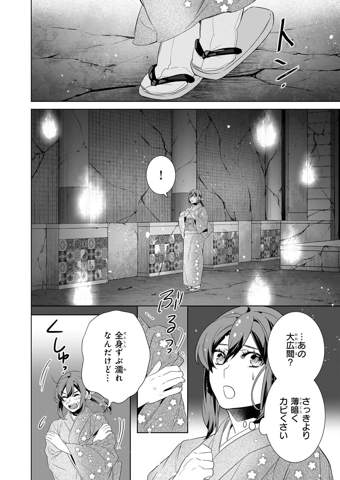 かくりよの宿飯 あやかしお宿に嫁入りします。 第80話 - 16