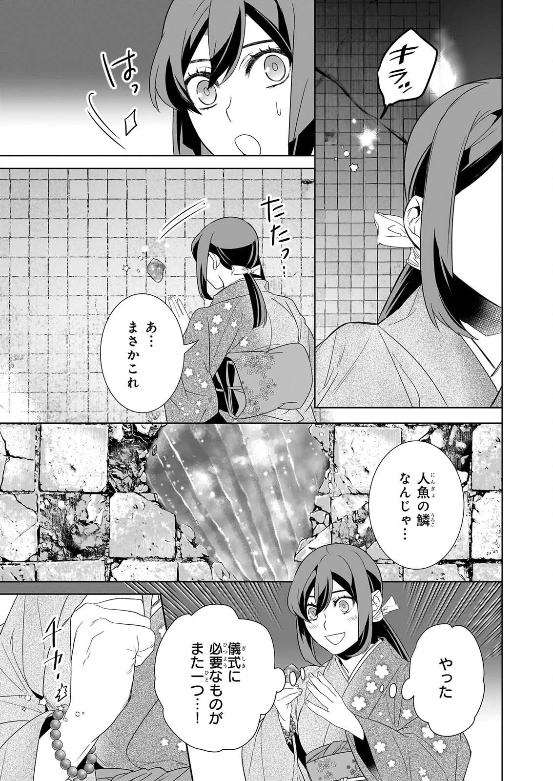 かくりよの宿飯 あやかしお宿に嫁入りします。 第80話 - 17