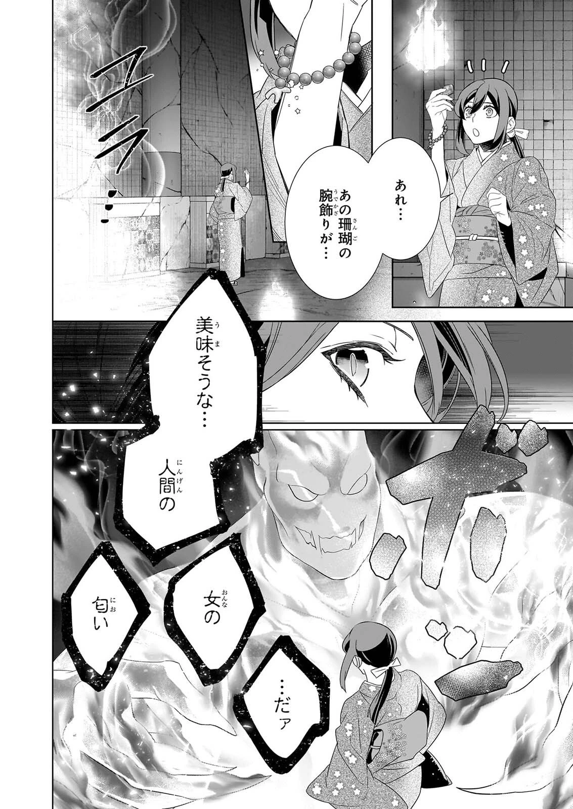 かくりよの宿飯 あやかしお宿に嫁入りします。 第80話 - 18