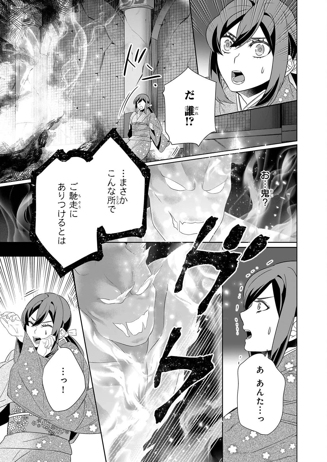 かくりよの宿飯 あやかしお宿に嫁入りします。 第80話 - 19