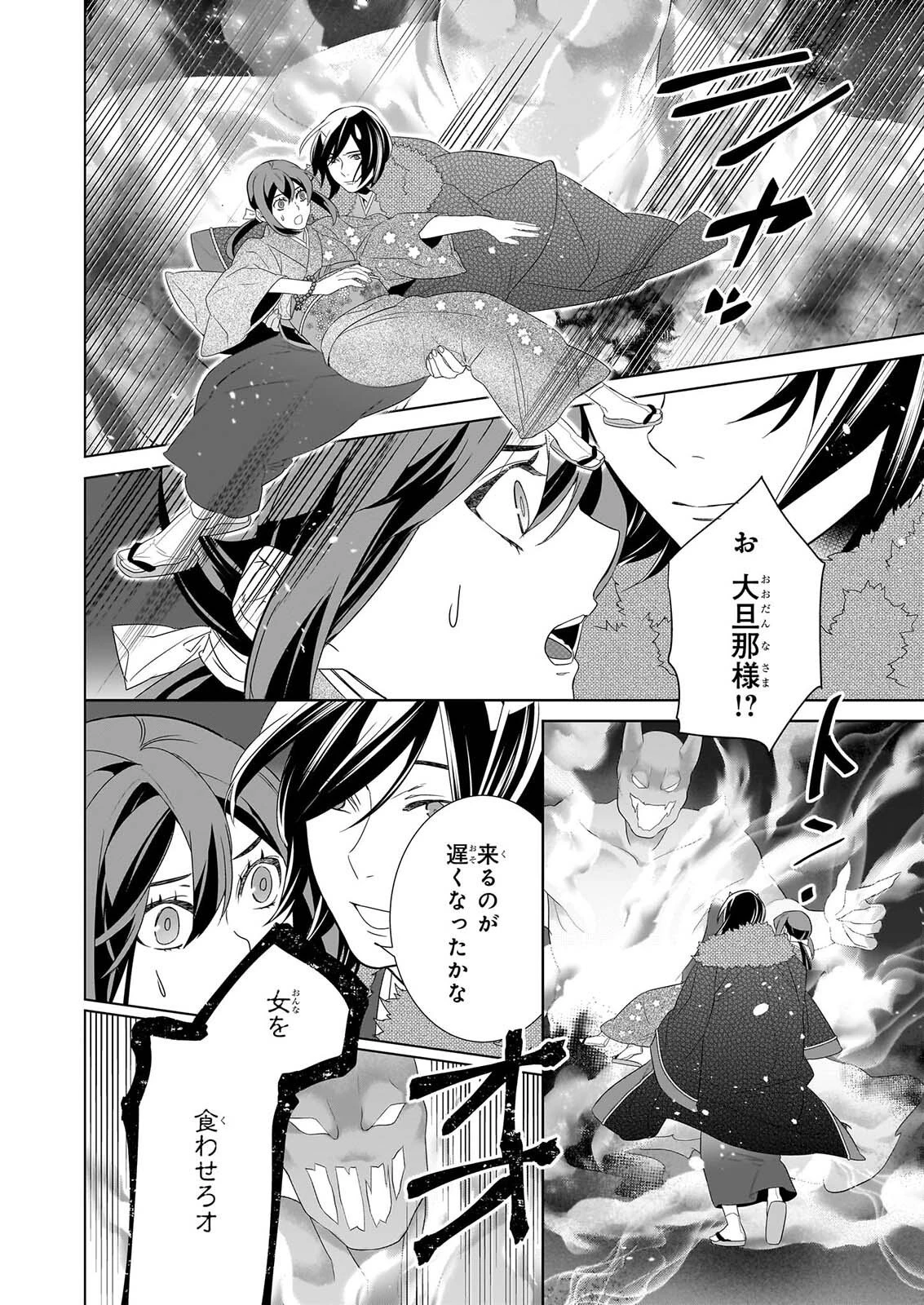 かくりよの宿飯 あやかしお宿に嫁入りします。 第80話 - 20