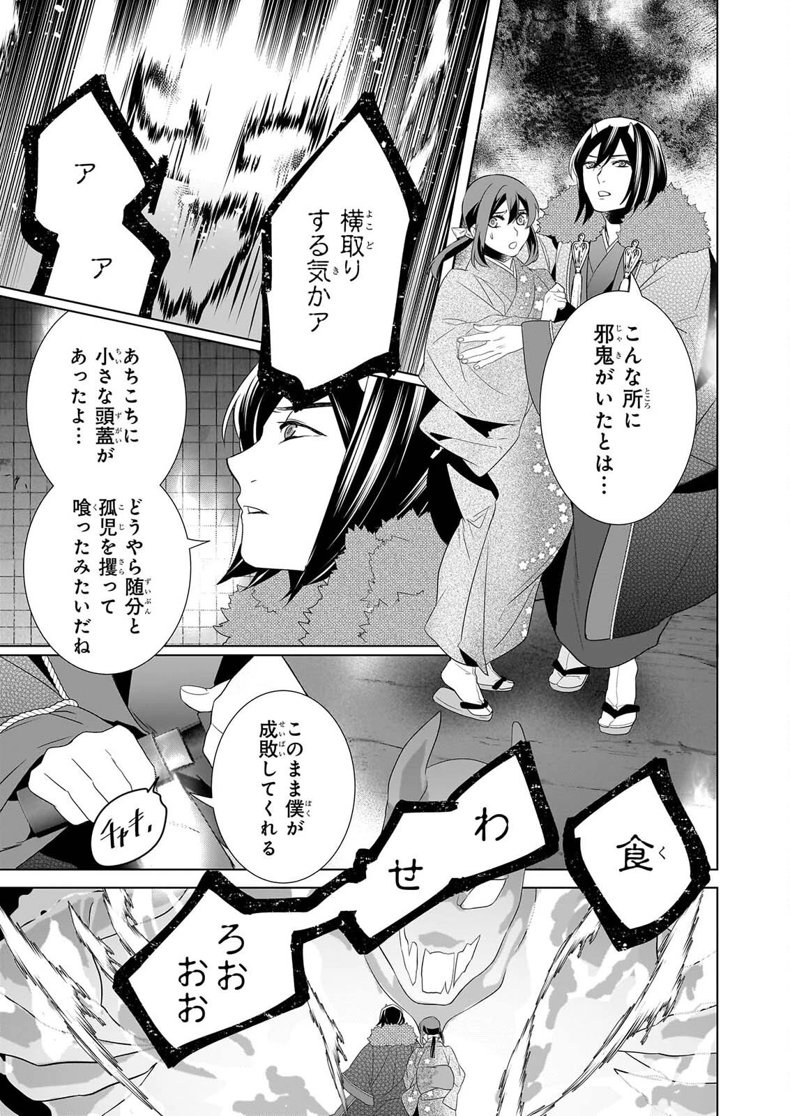 かくりよの宿飯 あやかしお宿に嫁入りします。 第80話 - 21