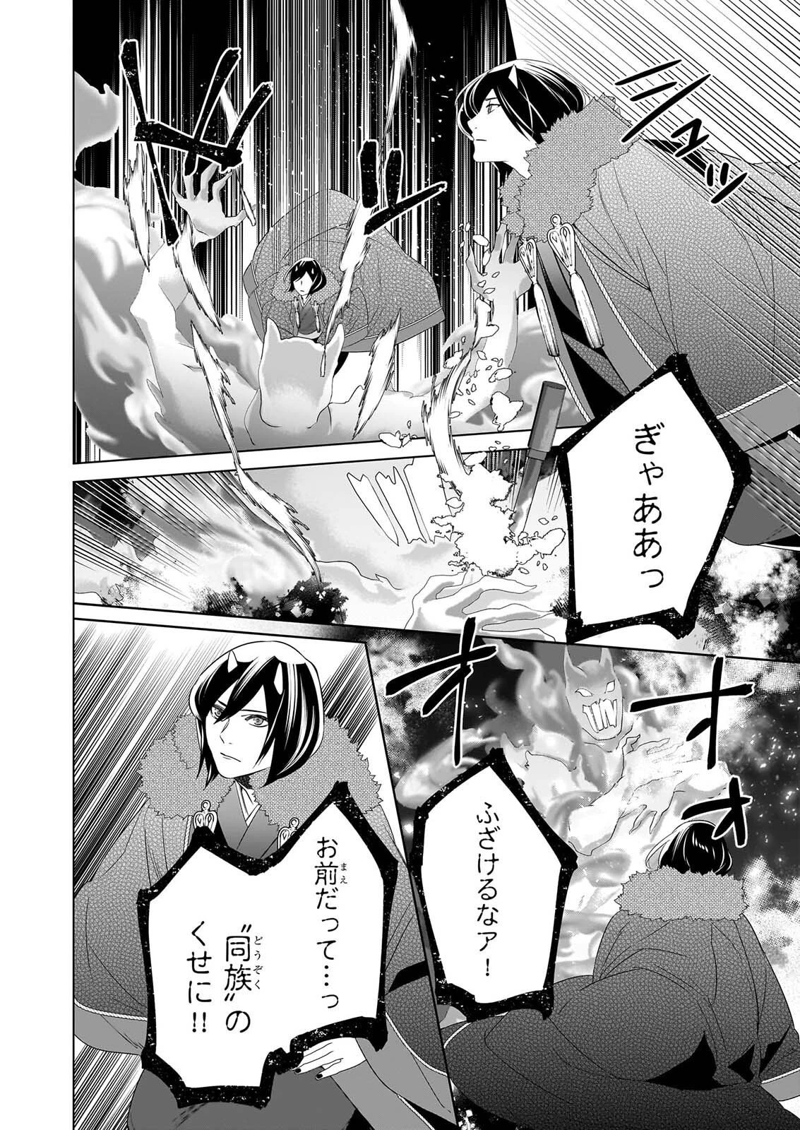 かくりよの宿飯 あやかしお宿に嫁入りします。 第80話 - 22