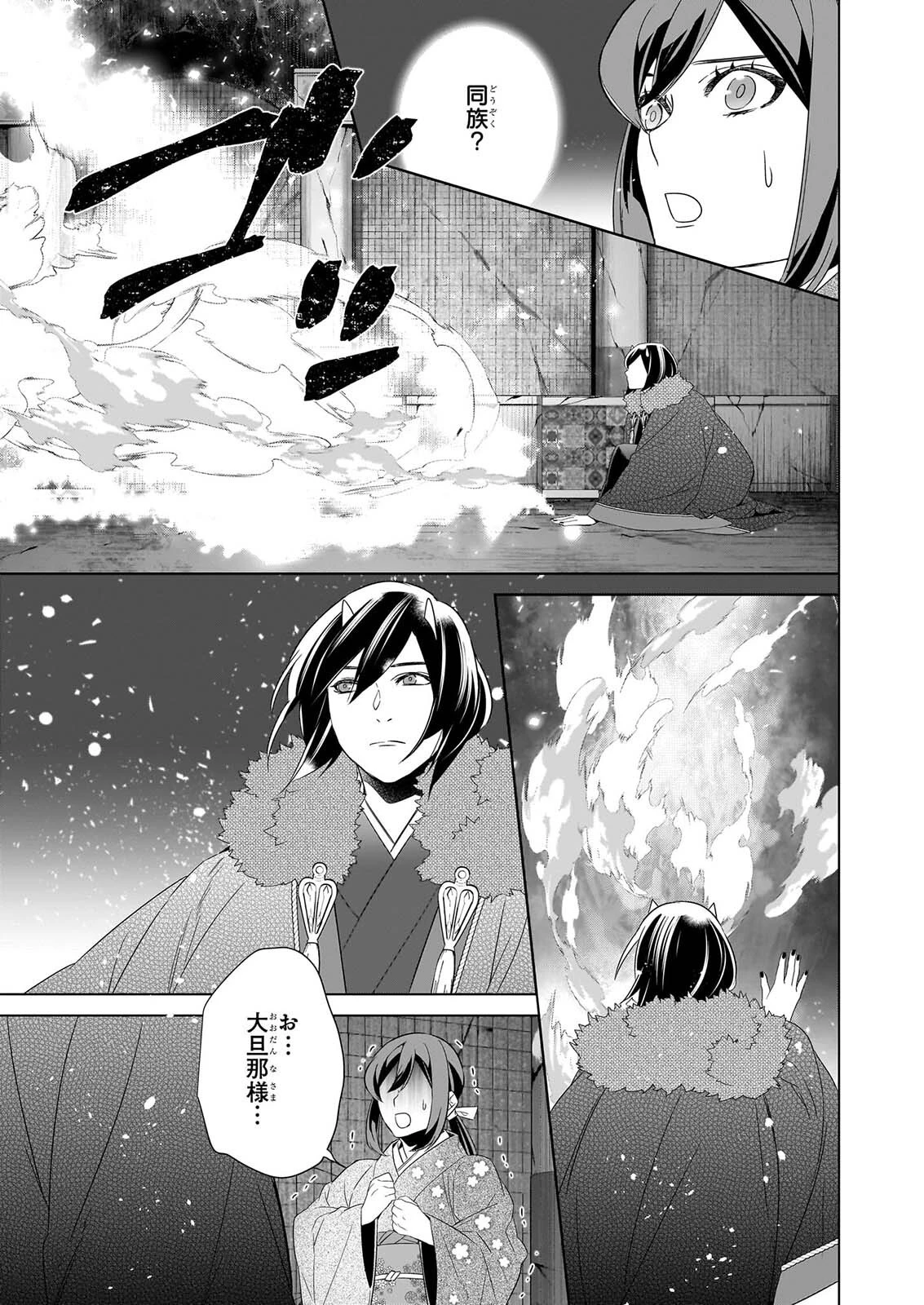 かくりよの宿飯 あやかしお宿に嫁入りします。 第80話 - 23