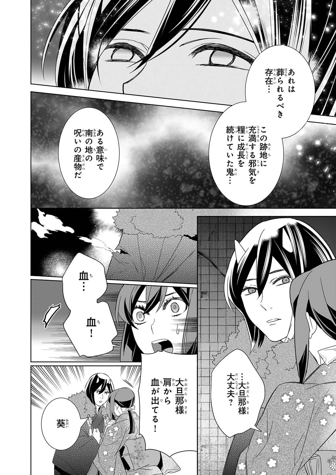かくりよの宿飯 あやかしお宿に嫁入りします。 第80話 - 24