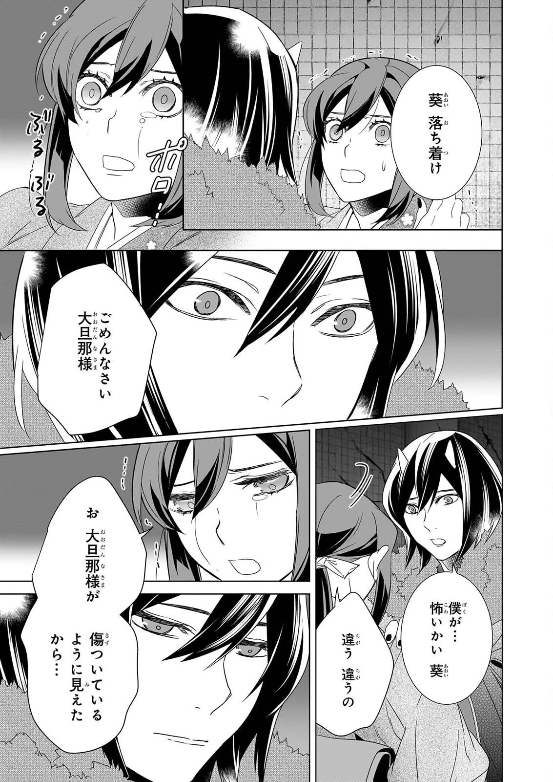 かくりよの宿飯 あやかしお宿に嫁入りします。 第80話 - 25