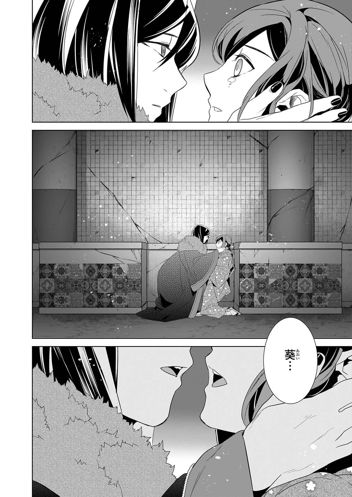 かくりよの宿飯 あやかしお宿に嫁入りします。 第80話 - 26