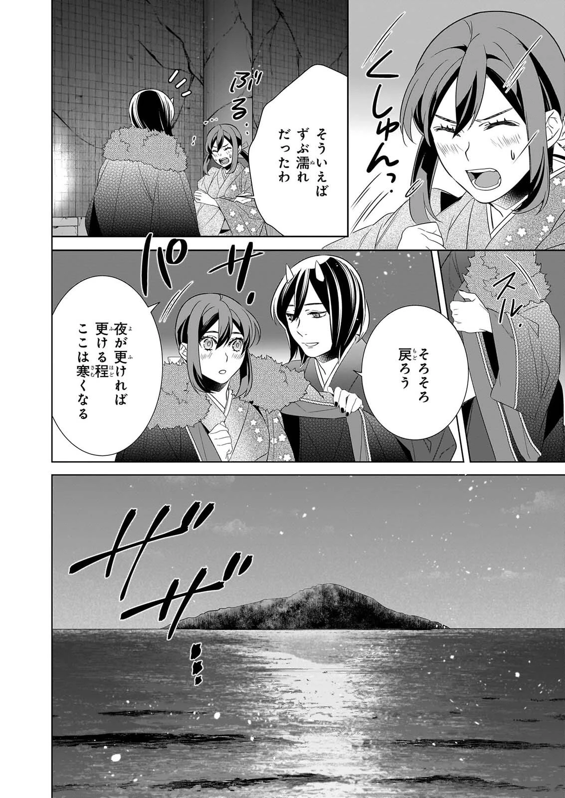 かくりよの宿飯 あやかしお宿に嫁入りします。 第80話 - 28