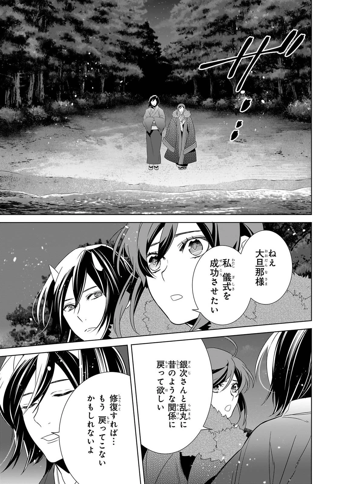 かくりよの宿飯 あやかしお宿に嫁入りします。 第80話 - 29