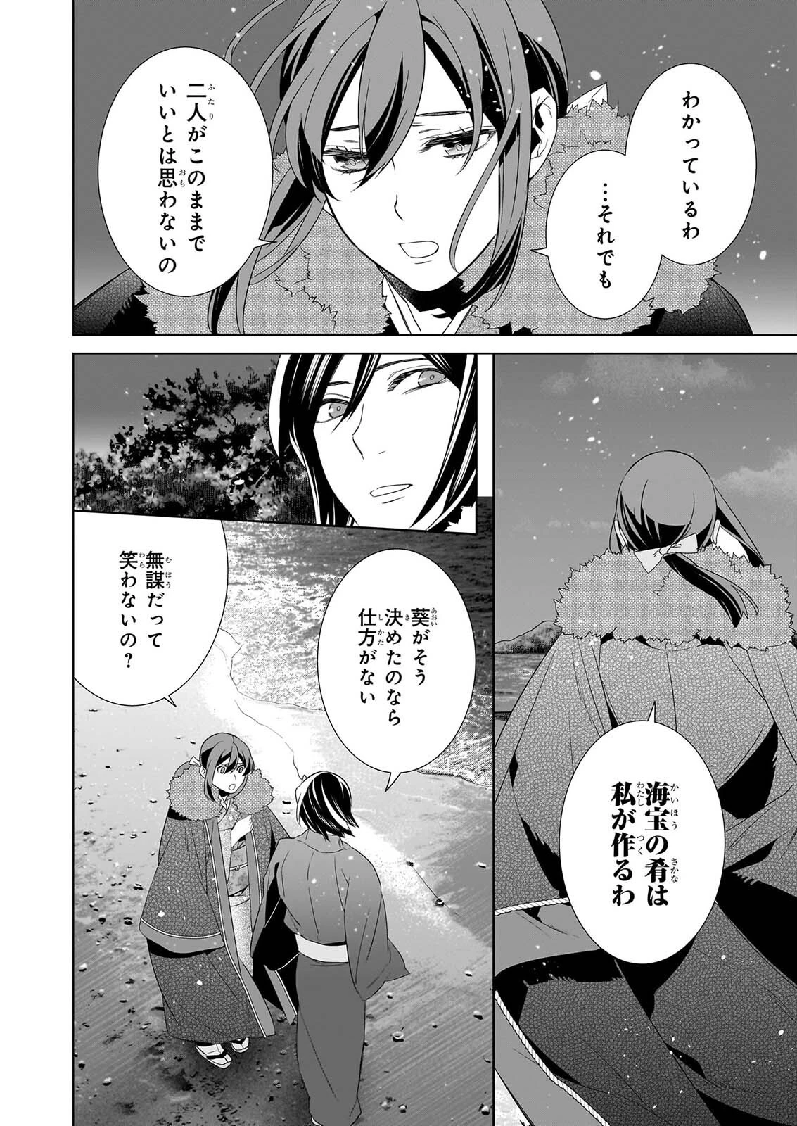かくりよの宿飯 あやかしお宿に嫁入りします。 第80話 - 30