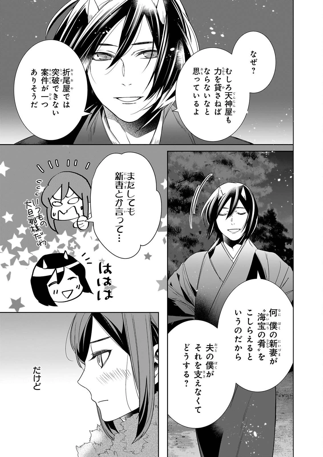 かくりよの宿飯 あやかしお宿に嫁入りします。 第80話 - 31