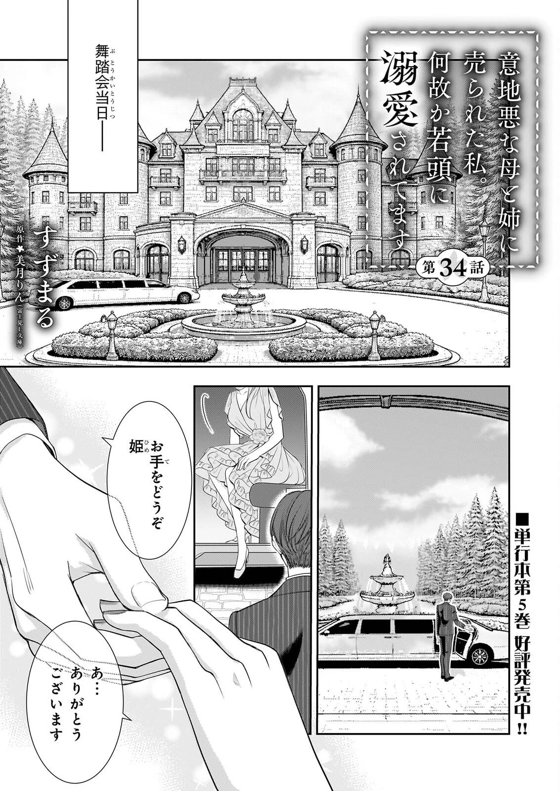 意地悪な母と姉に売られた私。何故か若頭に溺愛されてます 第34話 - 1