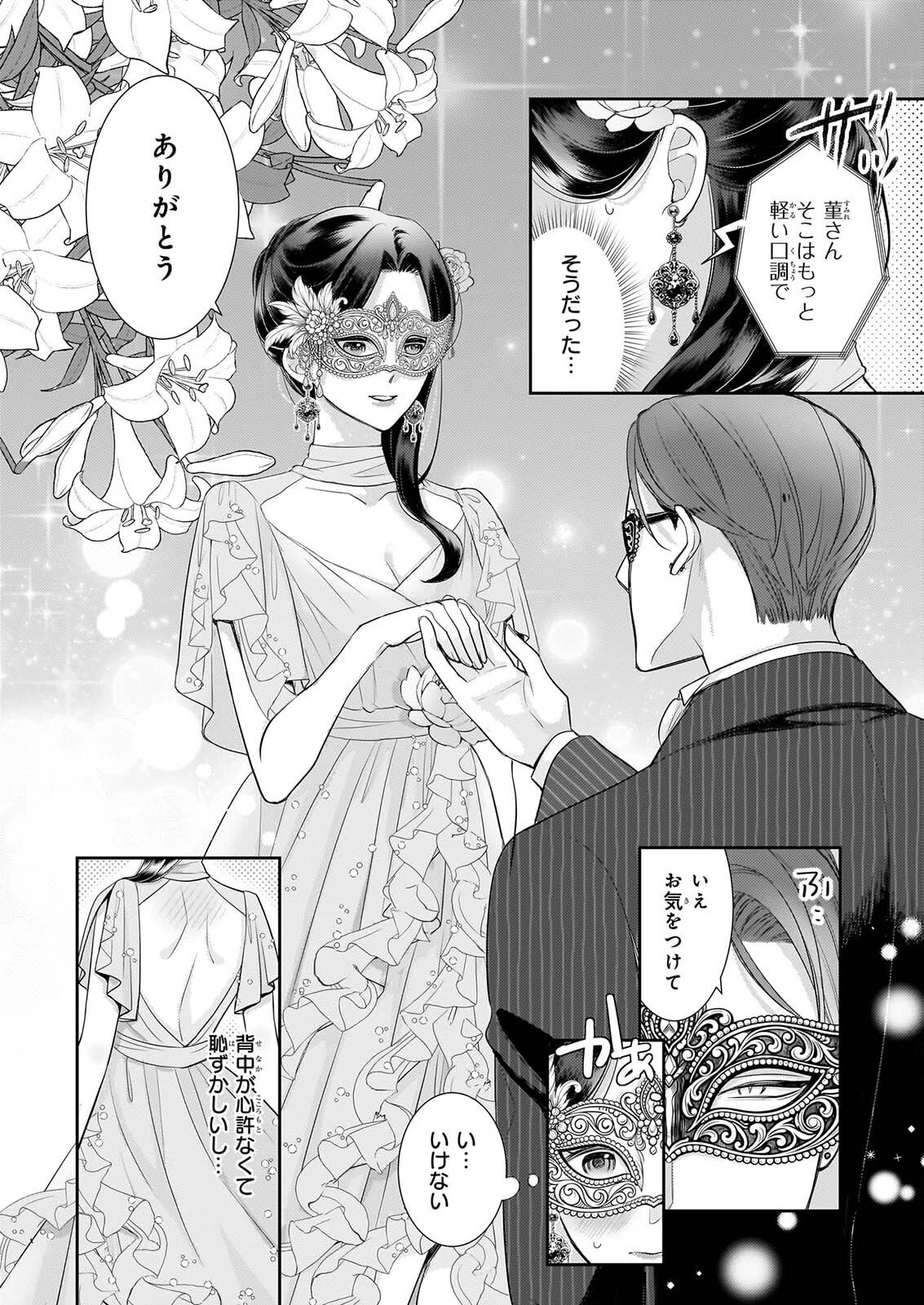意地悪な母と姉に売られた私。何故か若頭に溺愛されてます 第34話 - 2
