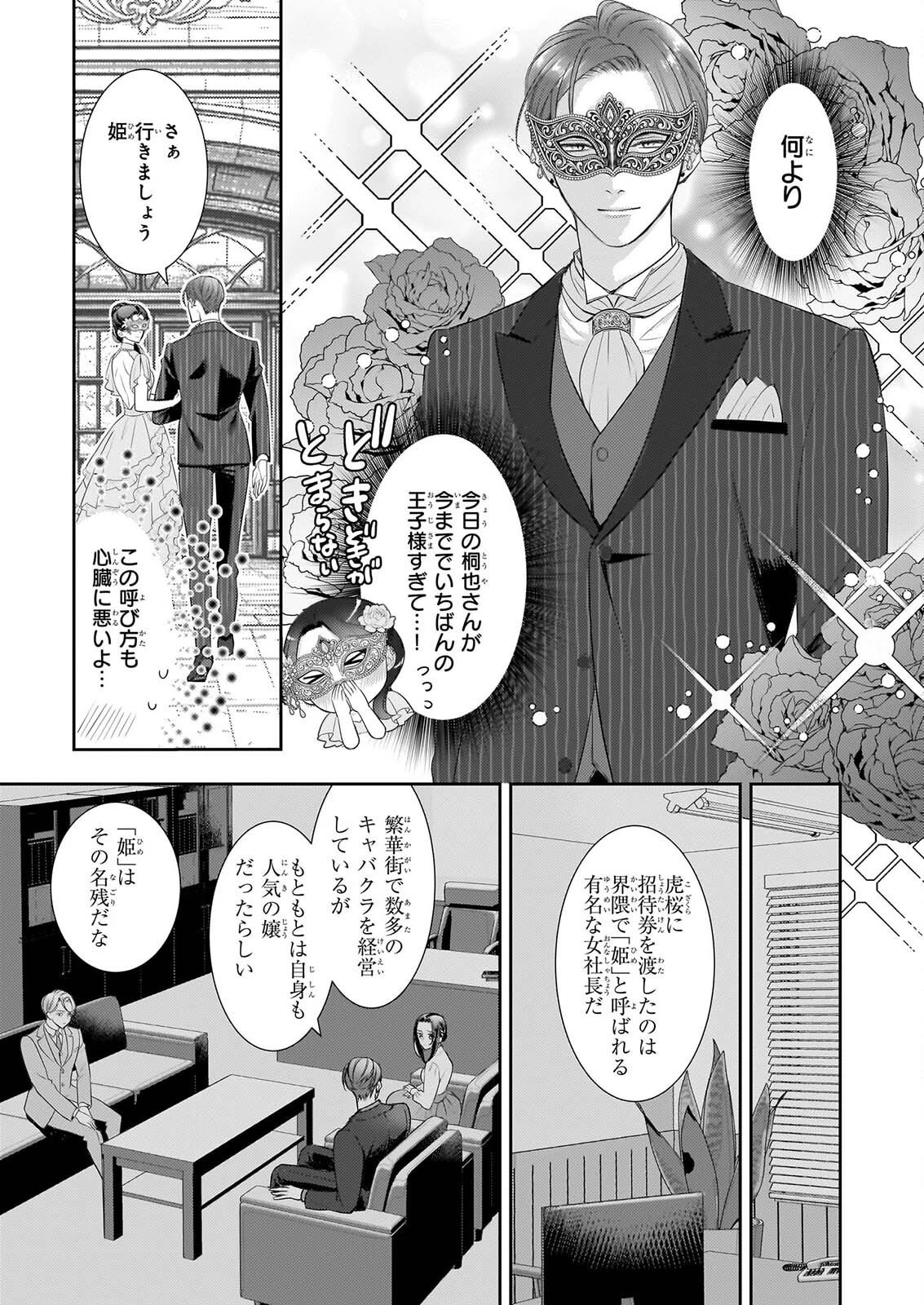 意地悪な母と姉に売られた私。何故か若頭に溺愛されてます 第34話 - 3