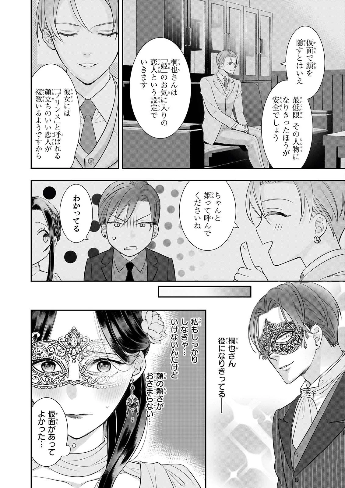 意地悪な母と姉に売られた私。何故か若頭に溺愛されてます 第34話 - 4