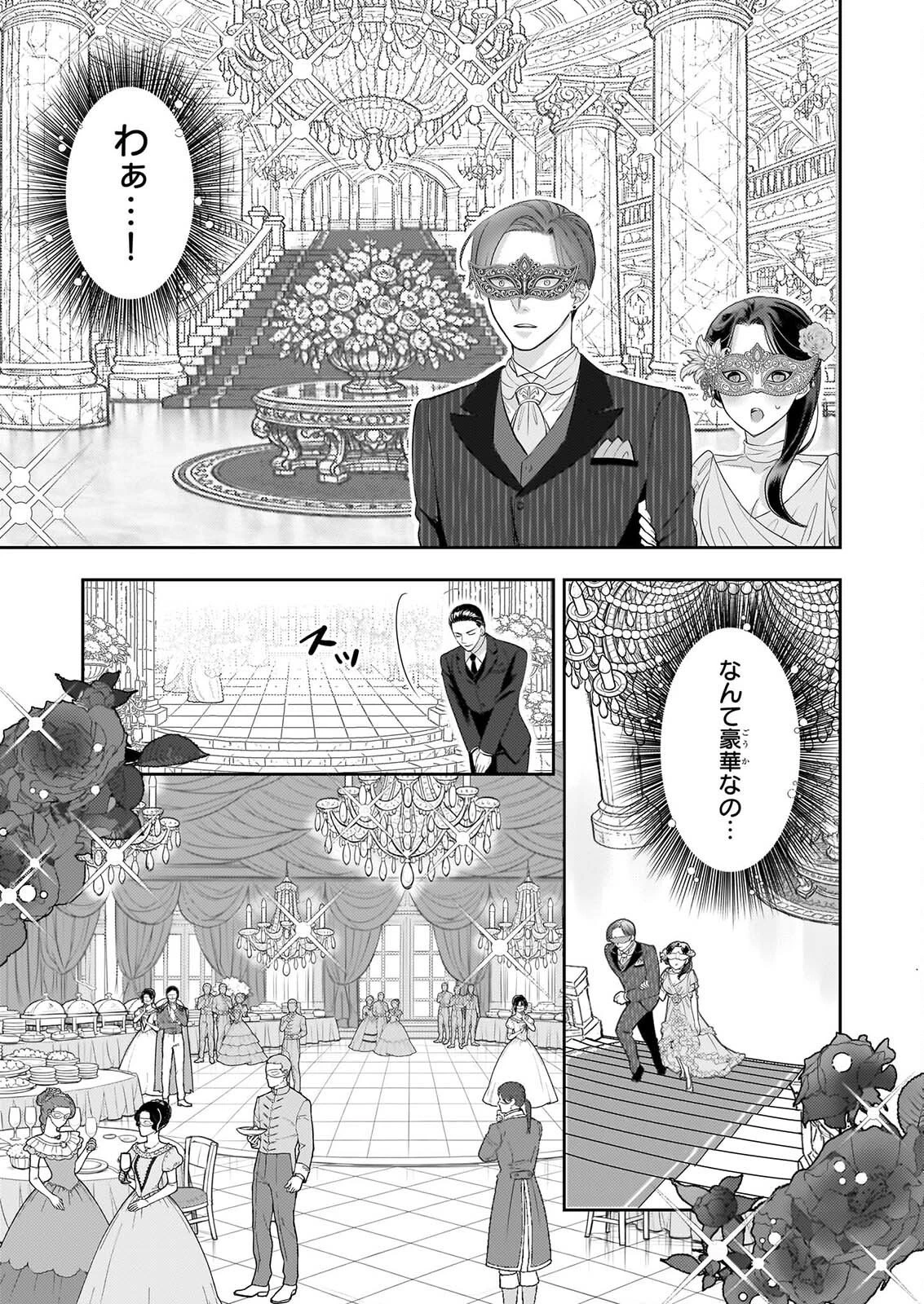 意地悪な母と姉に売られた私。何故か若頭に溺愛されてます 第34話 - 5