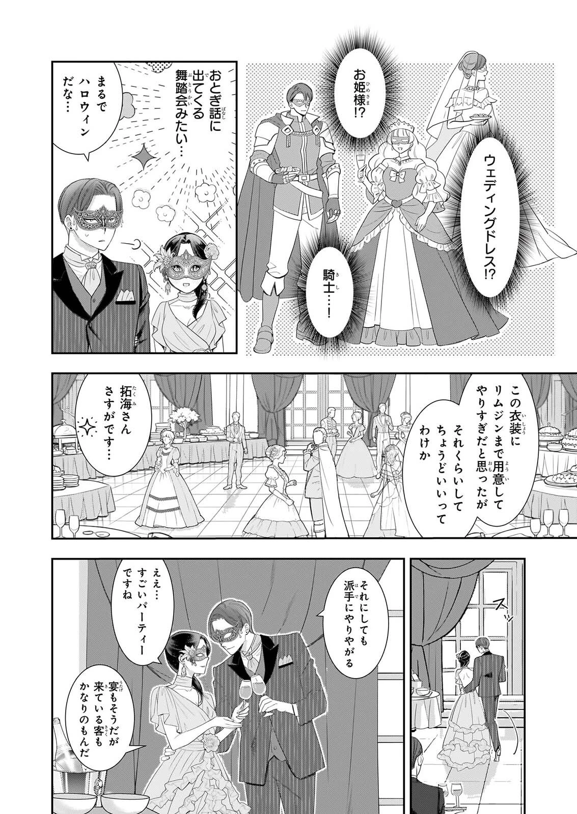 意地悪な母と姉に売られた私。何故か若頭に溺愛されてます 第34話 - 6