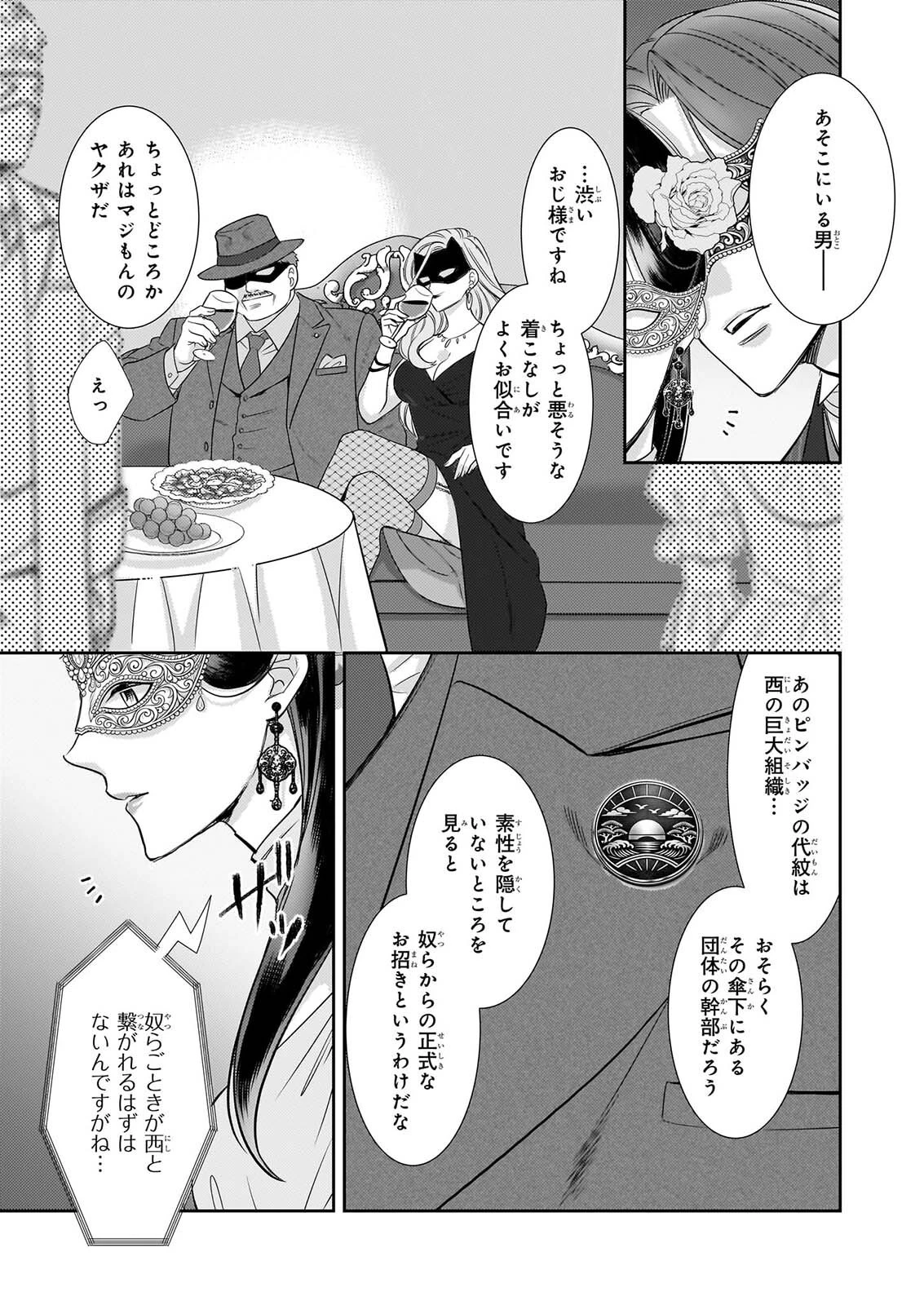 意地悪な母と姉に売られた私。何故か若頭に溺愛されてます 第34話 - 7