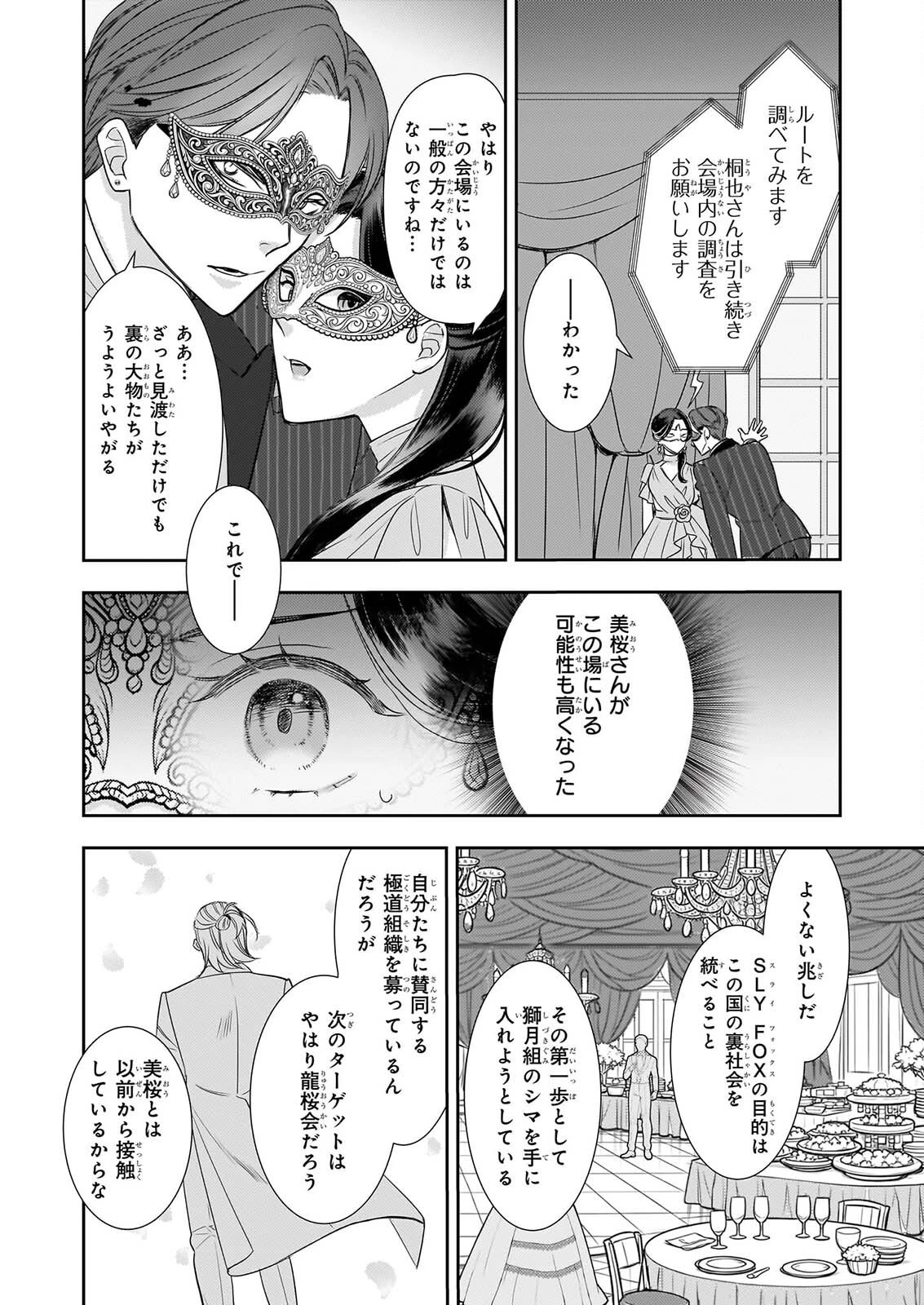意地悪な母と姉に売られた私。何故か若頭に溺愛されてます 第34話 - 8