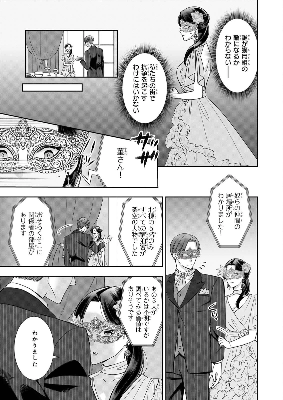 意地悪な母と姉に売られた私。何故か若頭に溺愛されてます 第34話 - 9