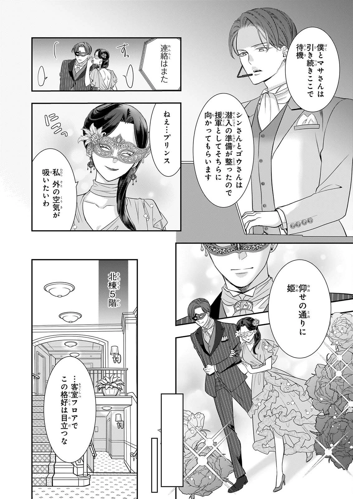 意地悪な母と姉に売られた私。何故か若頭に溺愛されてます 第34話 - 10