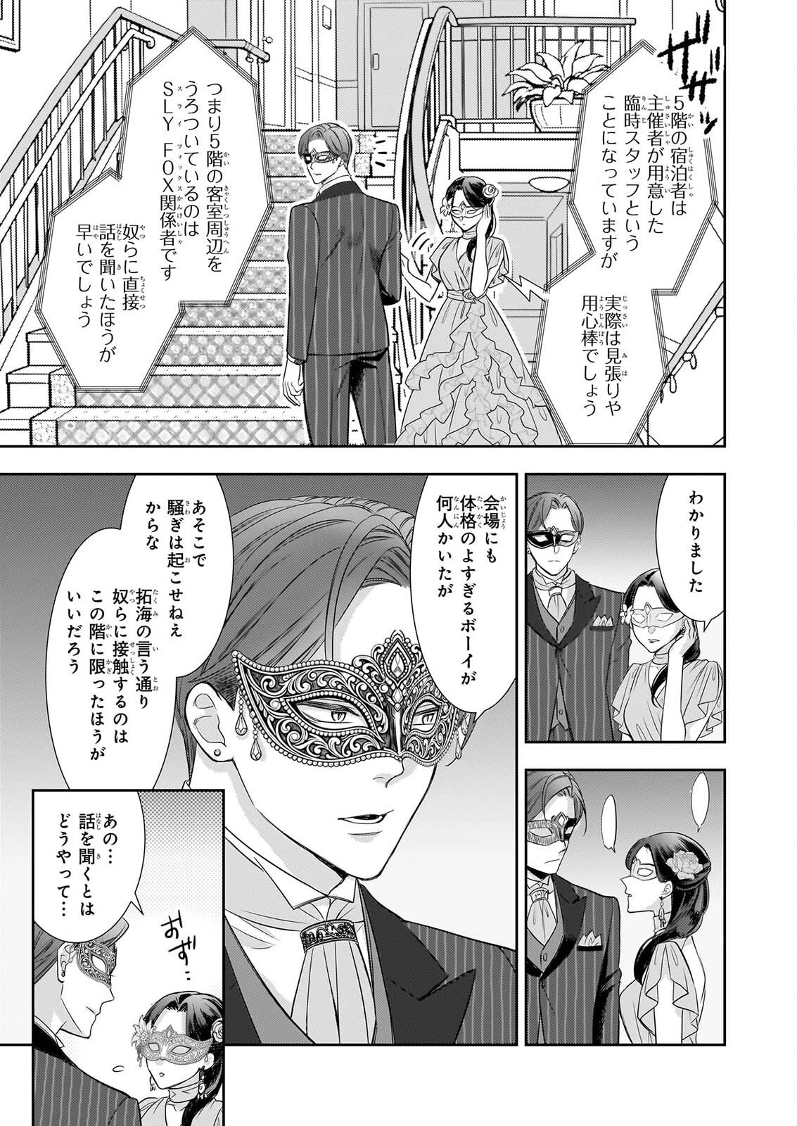 意地悪な母と姉に売られた私。何故か若頭に溺愛されてます 第34話 - 11
