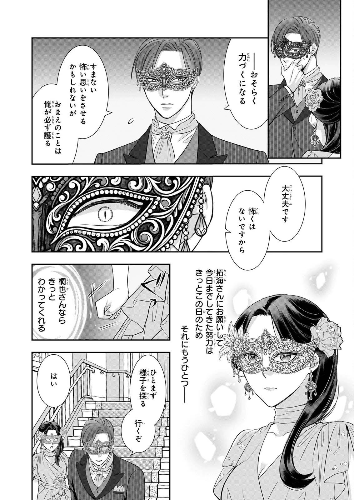 意地悪な母と姉に売られた私。何故か若頭に溺愛されてます 第34話 - 12
