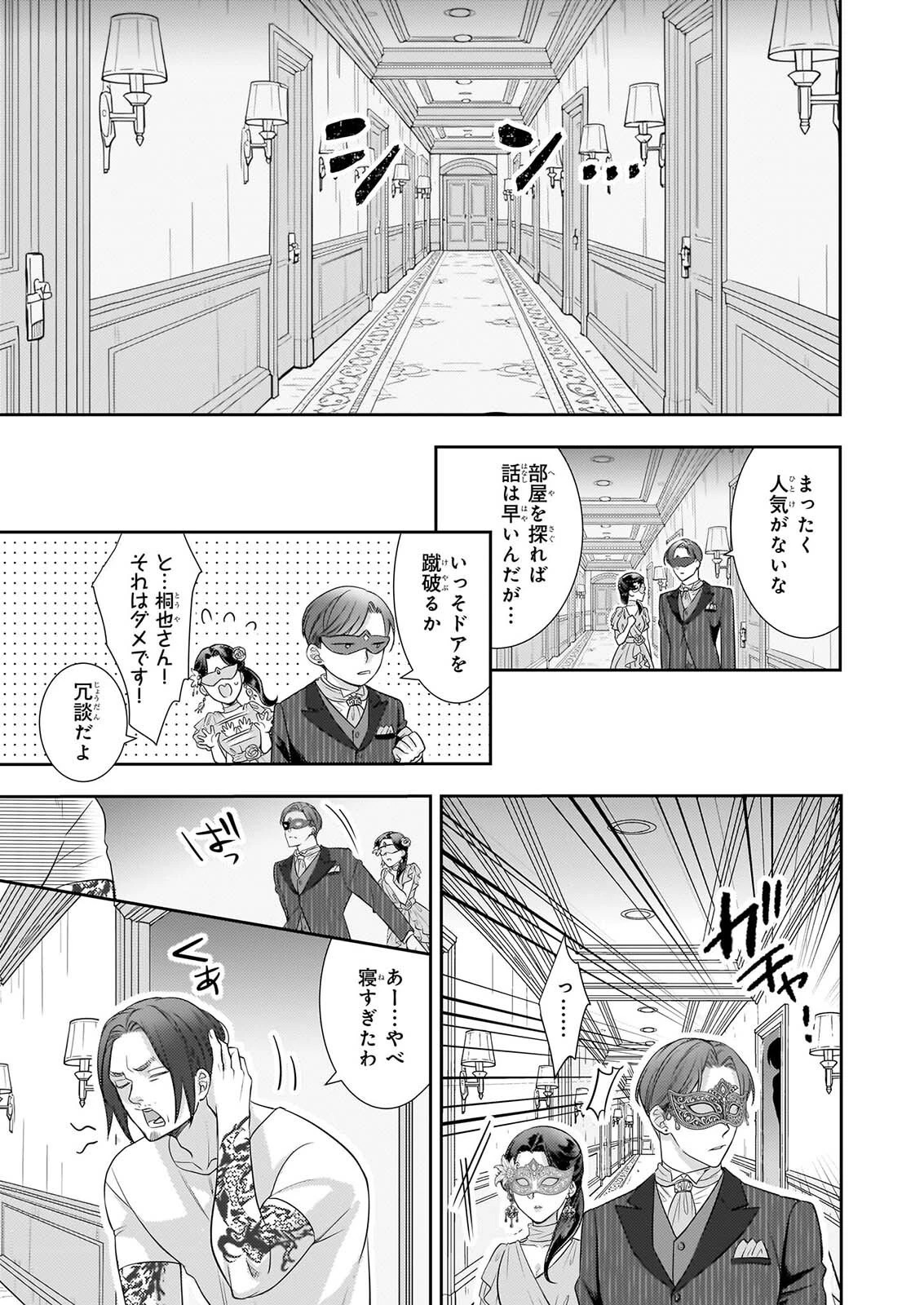 意地悪な母と姉に売られた私。何故か若頭に溺愛されてます 第34話 - 13