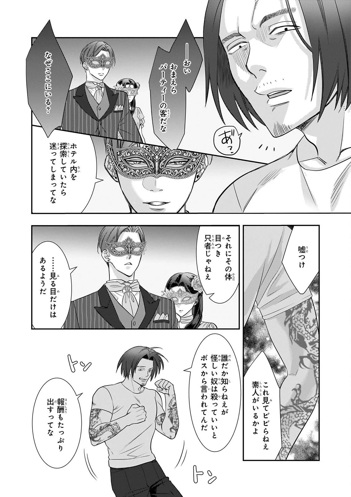 意地悪な母と姉に売られた私。何故か若頭に溺愛されてます 第34話 - 14