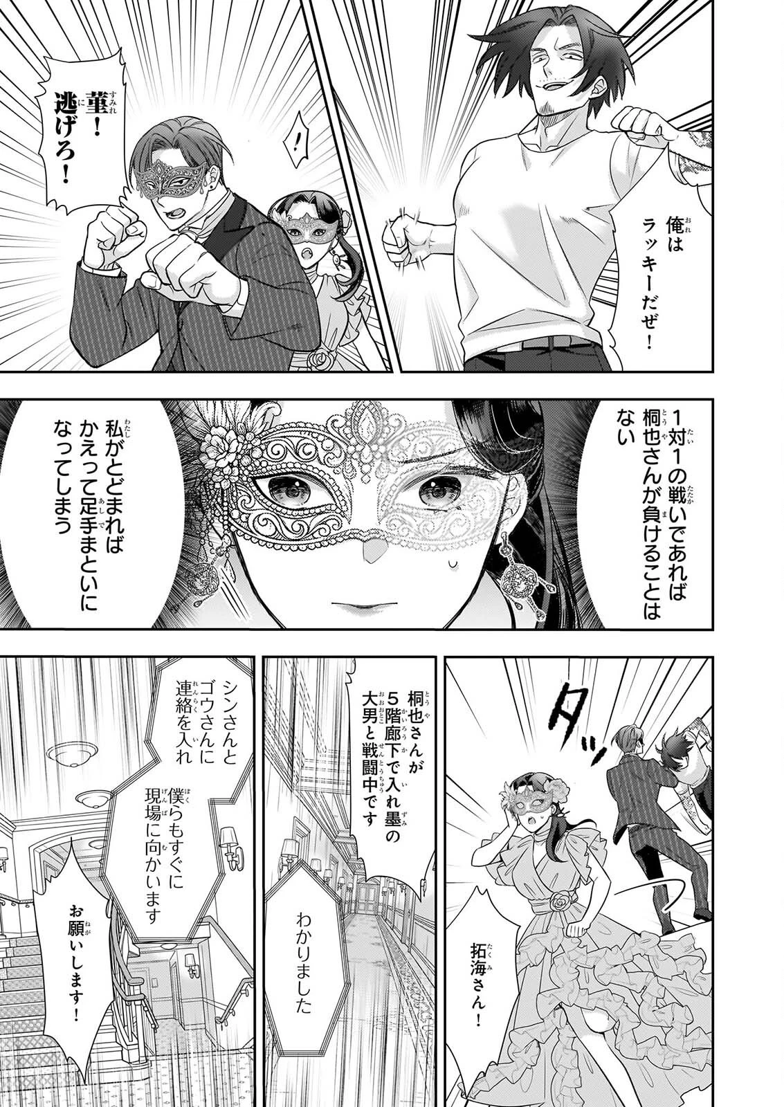 意地悪な母と姉に売られた私。何故か若頭に溺愛されてます 第34話 - 15